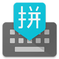 谷歌拼音输入法安卓版apk下载_谷歌拼音输入法手机版下载 v5.0.35.208789526最新版