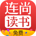 连尚免费读书最新版官方下载_连尚免费读书手机版下载 v4.2.0安卓版