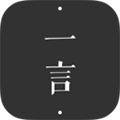 一言安卓版下载_一言app下载 v5.06最新官方免费版