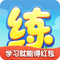 天天练手机版下载_天天练app下载 v12.2.3安卓版