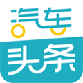 汽车头条手机版下载_汽车头条app下载 v9.2.8安卓版