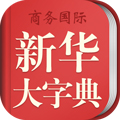 新华大字典最新版下载_新华大字典app下载 v4.0.16手机版