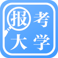 报考大学手机版下载_报考大学app下载 v5.1.4免费最新版