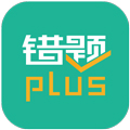 错题plus手机版下载_错题plusapp下载 v3.0.0免费官方版
