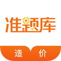 造价工程师准题库手机版下载_造价工程师准题库app下载 v5.40安卓版