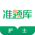 执业护士准题库软件下载_执业护士准题库app下载 v5.40安卓版