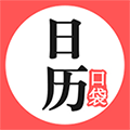 口袋日历软件下载_口袋日历app下载 v4.6.0安卓版