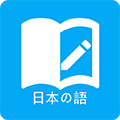 日语学习软件下载_日语学习app下载 v7.8.3最新版