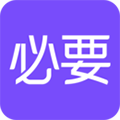 必要官方版下载_必要app下载 v6.7.0最新免费版