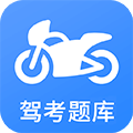 摩托车驾考手机版下载_摩托车驾考app下载 v5.2.8官方免费版