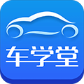车学堂app下载_车学堂安卓版下载 v5.8.9官方最新版