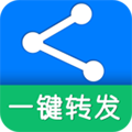 一键转发软件下载_一键转发app下载 v5.5免费版