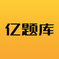 亿题库手机版下载_亿题库app下载 v2.9.1最新版