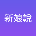 新娘说安卓版下载_新娘说app下载 v4.1.1官方版