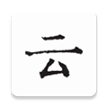 云上写作app官方版下载_云上写作安卓版下载 v7.0手机最新版