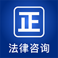 律师堂法律咨询安卓版下载_律师堂法律咨询app下载 v1.6.5最新官方版