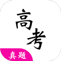高考真题免费下载_高考真题app下载 v6.1.1安卓版