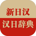 日语大词典手机版下载_日语大词典app下载 v1.4.8安卓版
