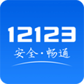 12123违章查询app下载_12123违章查询手机版下载 v3.2.5官方安卓版
