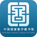国家数字图书馆app下载_国家数字图书馆最新版本下载 v7.0.4官方客户端