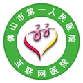 佛山市一医院手机版下载_佛山市一医院app下载 v1.9.8安卓版