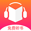 免费听书王软件下载_免费听书王app下载 v2.0.5安卓手机最新版