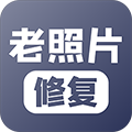 老照片修复软件免费版下载_老照片修复手机版下载 v5.5.6最新版
