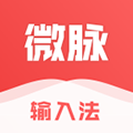 微脉输入法最新版下载_微脉输入法app下载 v2.5.76安卓手机版