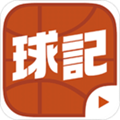球记软件下载_球记app下载 v6.0.6官方版