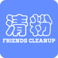 好友清理软件下载_好友清理app下载 v2.5.0最新安卓版
