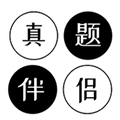 真题伴侣官方下载_真题伴侣app下载 v3.0.56最新免费安卓版