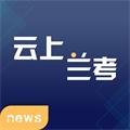 云上兰考app下载_云上兰考app安卓客户端下载 v3.0.5官方版