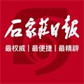 石家庄日报app官方下载_石家庄日报app下载 v1.2.6免费版
