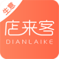 店来客生意收银记账软件下载_店来客生意通app下载 v3.5.0安卓版