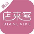 店来客美业收银管理软件下载_店来客美业通app下载 v3.5.0官方版