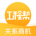 工程帮官方下载_工程帮app下载 v5.7.3安卓版
