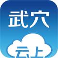 云上武穴手机版下载_云上武穴app下载 v1.1.1安卓版
