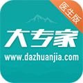 大专家安卓版下载_大专家APP下载 v10.0.6医生版