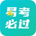 易考必过软件下载_易考必过app下载 v1.8.0免费版