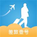 差旅壹号手机版下载_差旅壹号app下载 v8.2.8.7安卓版