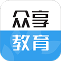 众享教育官方下载_众享教育app下载 v10.2.8最新版