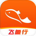 飞鱼行官方版下载_飞鱼行app下载 v2.0.7