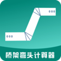 桥架弯头计算器安卓版下载_桥架弯头计算器app下载 v10.4.3最新版