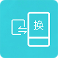 手机互传换机助手下载_互传换机助手APP下载 v1.4.0安卓最新版