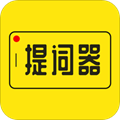 提词器官方免费下载_提词器app下载 v3.2.0安卓版