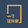 一寸证件照制作软件免费下载_一寸证件照制作APP下载 v3.6.9官方版
