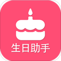 生日提醒助手软件下载_生日提醒助手app下载 v3.4安卓版
