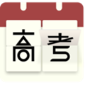 高考日历软件下载_高考日历app下载 v2.8.8安卓版