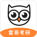 雷哥考研软件下载_雷哥考研app下载 v2.5.0安卓版
