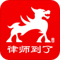 律师到了软件下载_律师到了app下载 v4.8.8手机版